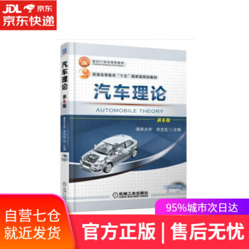 汽車理論 汽車理論