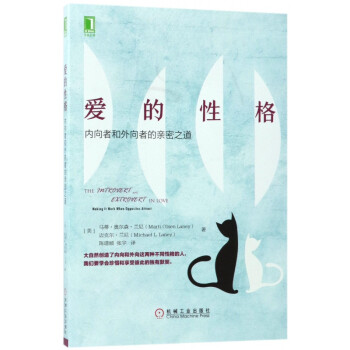 愛的性格 愛的性格