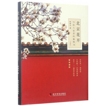 北京花開 北京花開