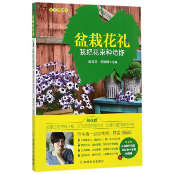 盆栽花禮 盆栽花禮