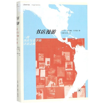 書店漫游 書店漫游