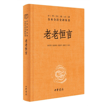 老老恒言 老老恒言