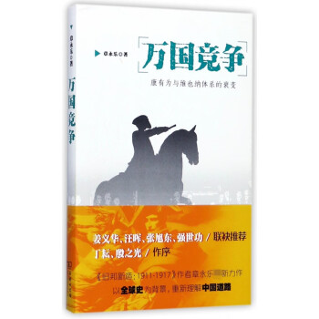 萬(wàn)國(guó)競(jìng)爭(zhēng) 萬(wàn)國(guó)競(jìng)爭(zhēng)