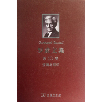 羅素文集 羅素文集