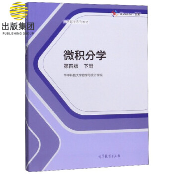 微積分學 微積分學