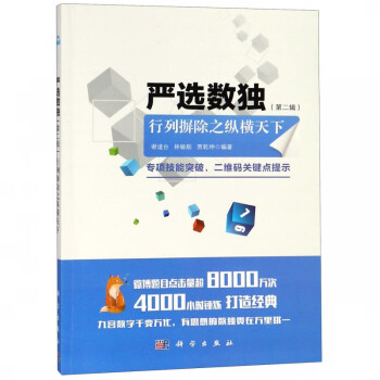 嚴(yán)選數(shù)獨(dú) 嚴(yán)選數(shù)獨(dú)