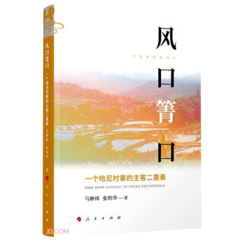 風口箐口 風口箐口