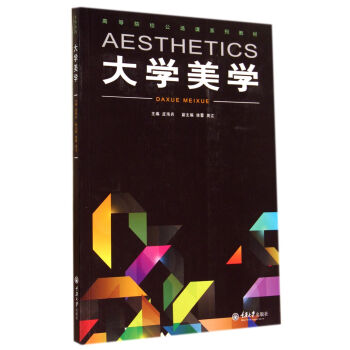 大學(xué)美學(xué) 大學(xué)美學(xué)