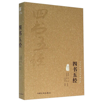 四書五經 四書五經
