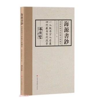 海源書鈔 海源書鈔