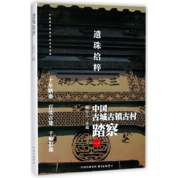 遺珠拾粹 遺珠拾粹