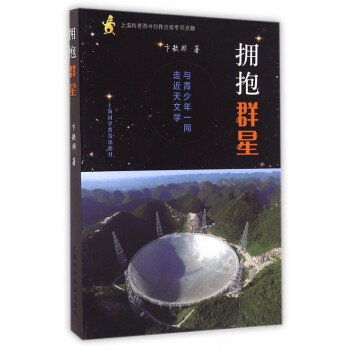 擁抱群星 擁抱群星