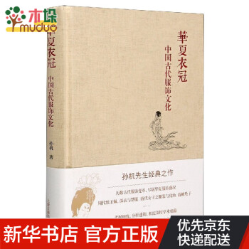 華夏衣冠 華夏衣冠