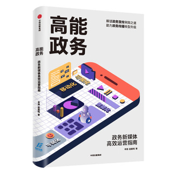 高能政務(wù) 高能政務(wù)