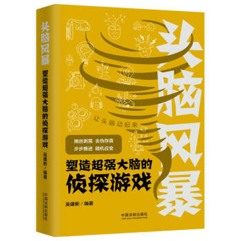 頭腦風暴 頭腦風暴