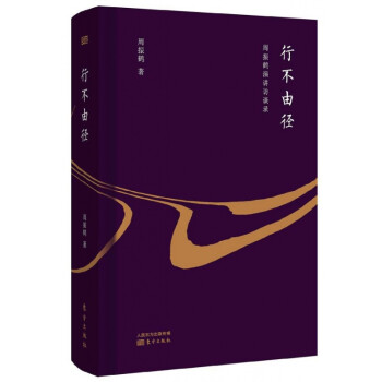 行不由徑 行不由徑