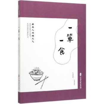 一簞一食 一簞一食
