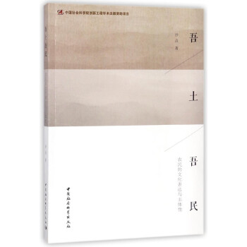 吾土吾民 吾土吾民