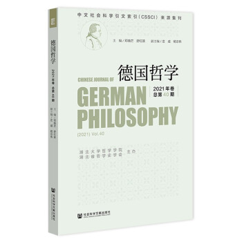 德國哲學 德國哲學