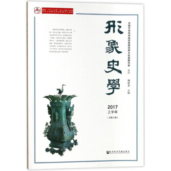 形象史學 形象史學