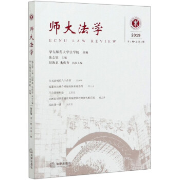師大法學 師大法學