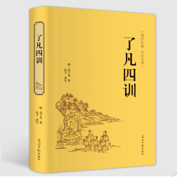 了凡四訓(xùn) 了凡四訓(xùn)