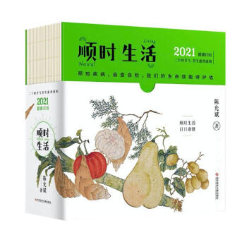 順時(shí)生活 順時(shí)生活