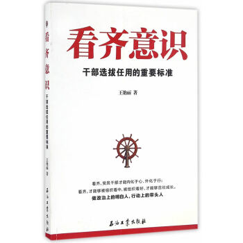 看齊意識 看齊意識