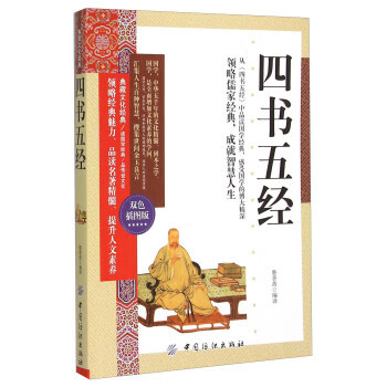 四書五經 四書五經