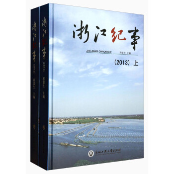 浙江紀事 浙江紀事