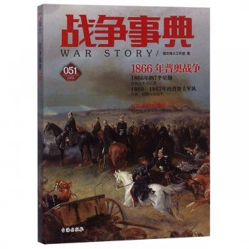 戰(zhàn)爭事典 戰(zhàn)爭事典
