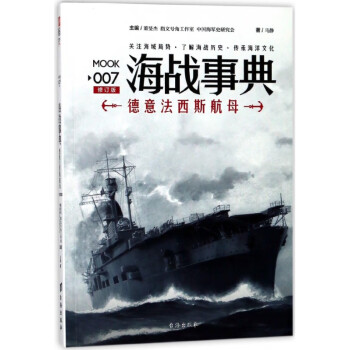 海戰(zhàn)事典 海戰(zhàn)事典