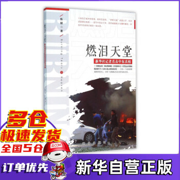 燃淚天堂 燃淚天堂