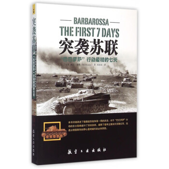 突襲蘇聯 突襲蘇聯
