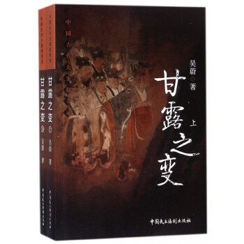 甘露之變 甘露之變