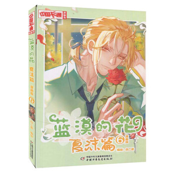藍漠的花 藍漠的花