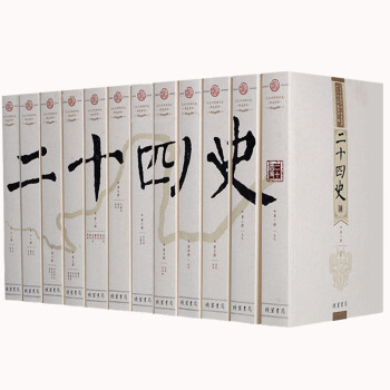 二十四史 二十四史