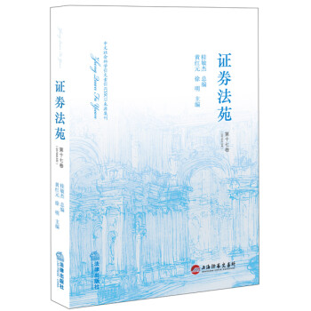 證券法苑 證券法苑