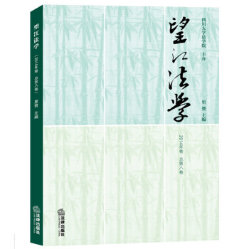 望江法學