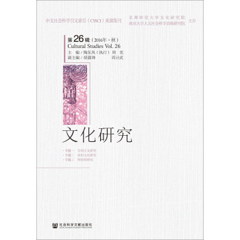 文化研究 文化研究