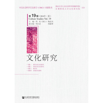 文化研究 文化研究