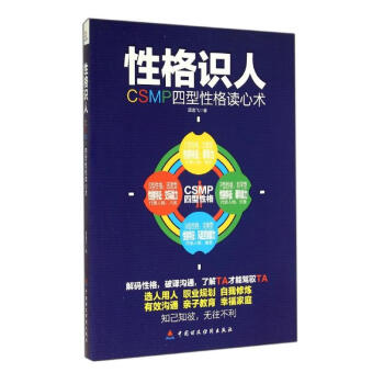性格識人 性格識人