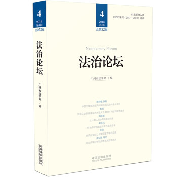 法治論壇 法治論壇