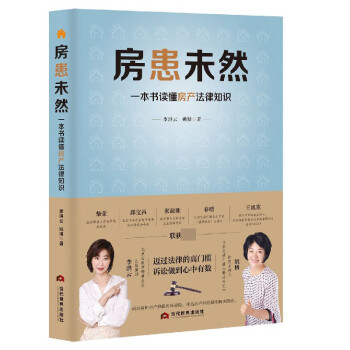 房患未然 房患未然