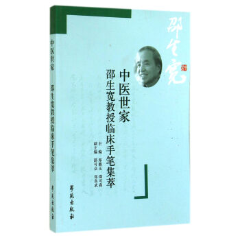 中醫世家 中醫世家