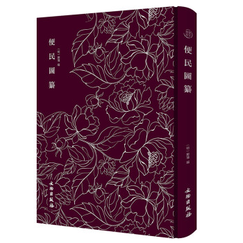便民圖纂 便民圖纂
