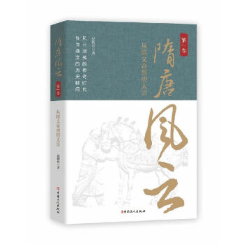隋唐風云 隋唐風云