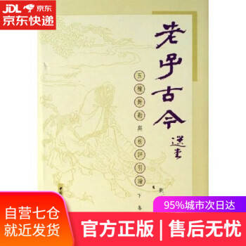 老子古今 老子古今