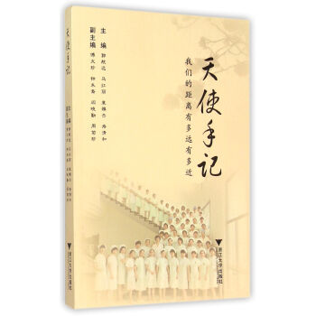 天使手記 天使手記