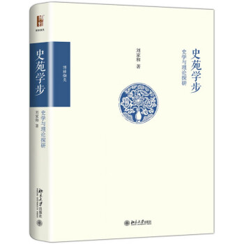 史苑學(xué)步 史苑學(xué)步